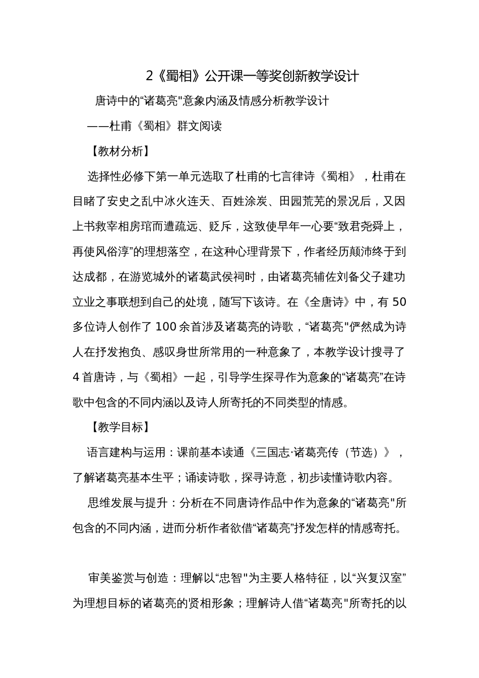 2《蜀相》公开课一等奖创新教学设计_第1页