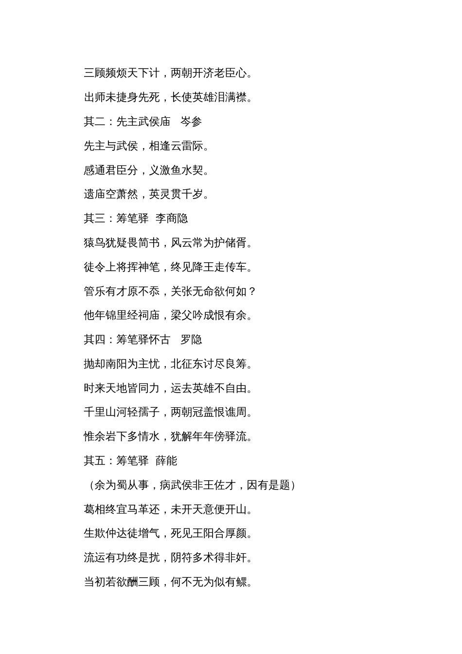 2《蜀相》公开课一等奖创新教学设计_第3页