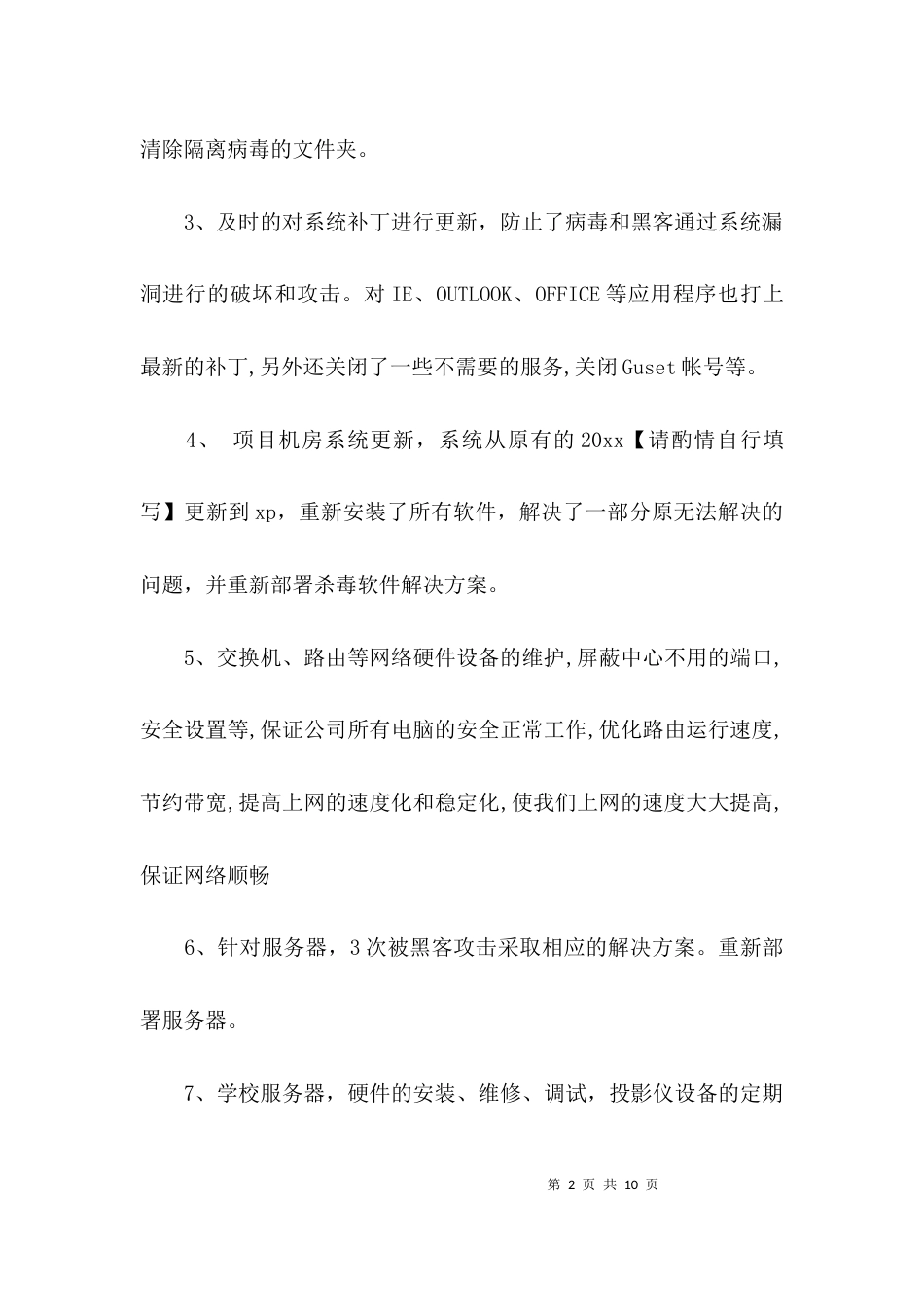 （精选）年终总结报告-年终总结_第2页