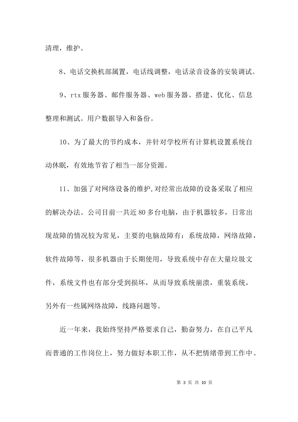 （精选）年终总结报告-年终总结_第3页