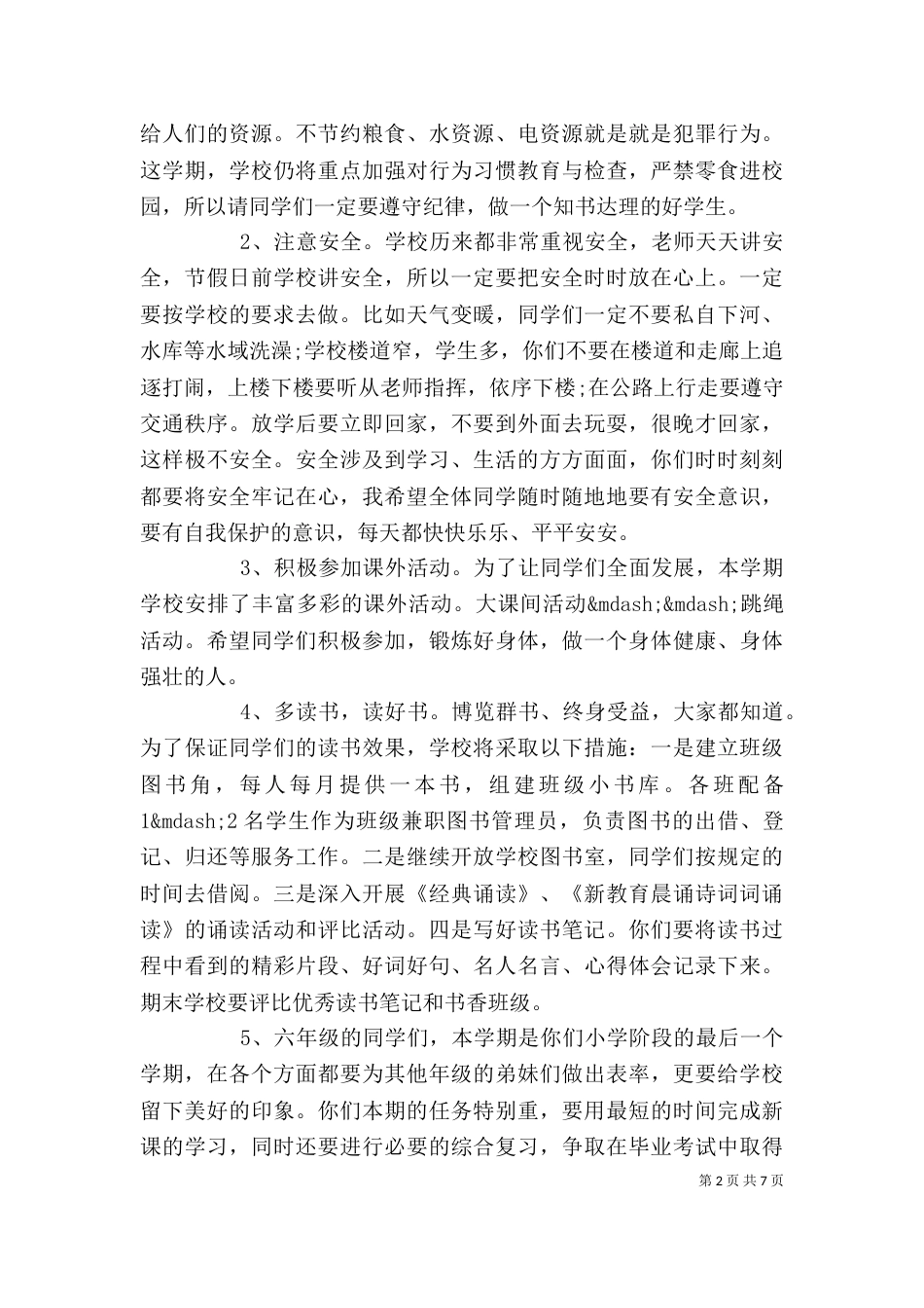小学校长春季开学典礼讲话_第2页