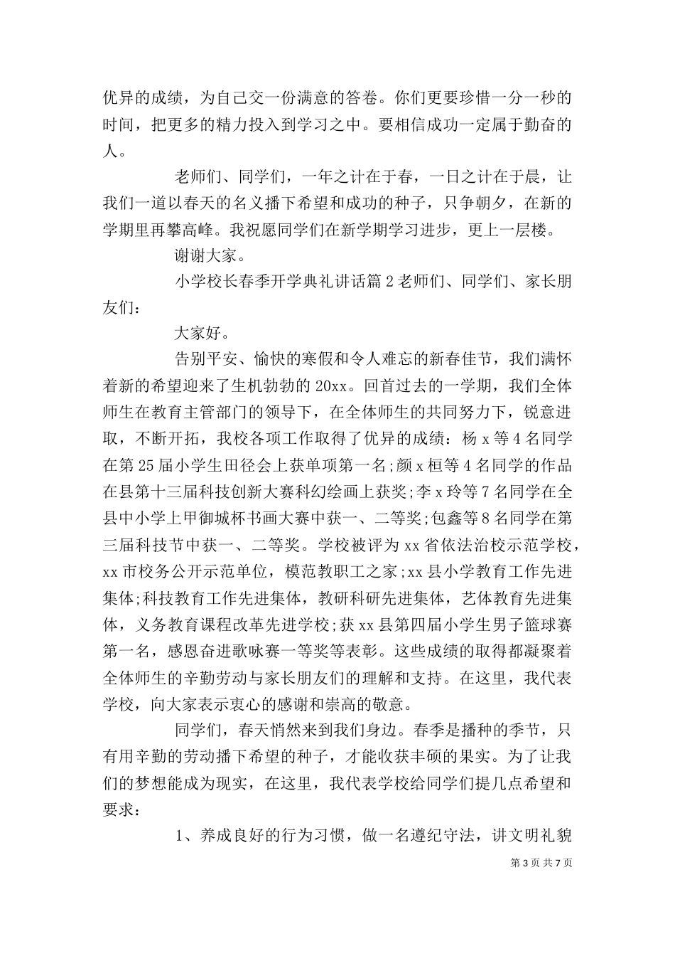 小学校长春季开学典礼讲话_第3页