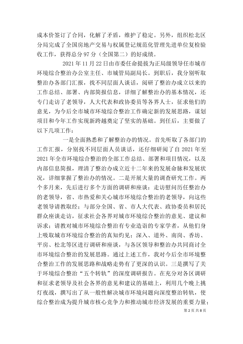整治办主任述职工作汇报_第2页