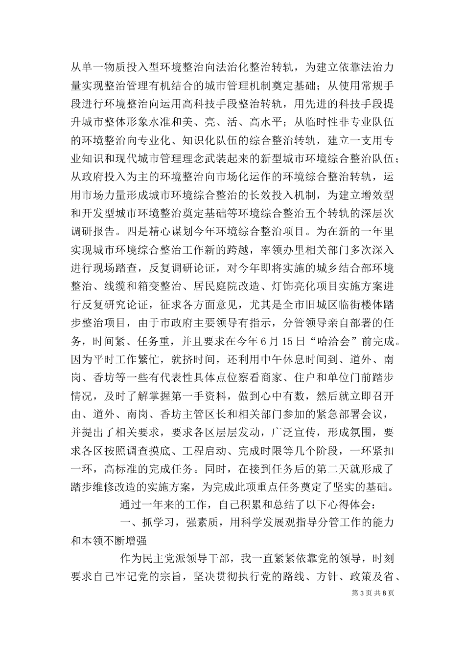 整治办主任述职工作汇报_第3页