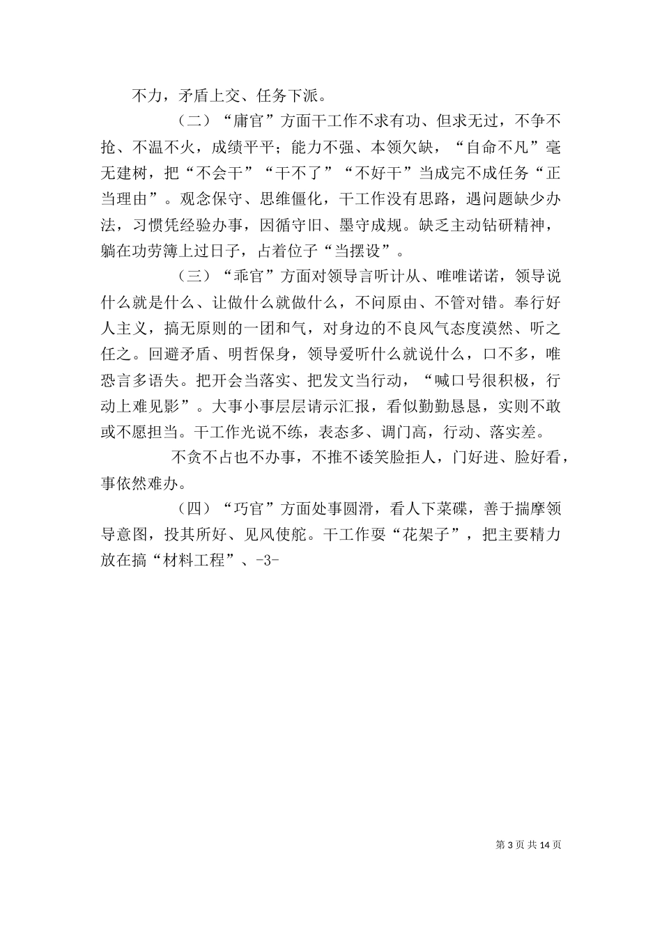 四管问题个人对照材料_第3页