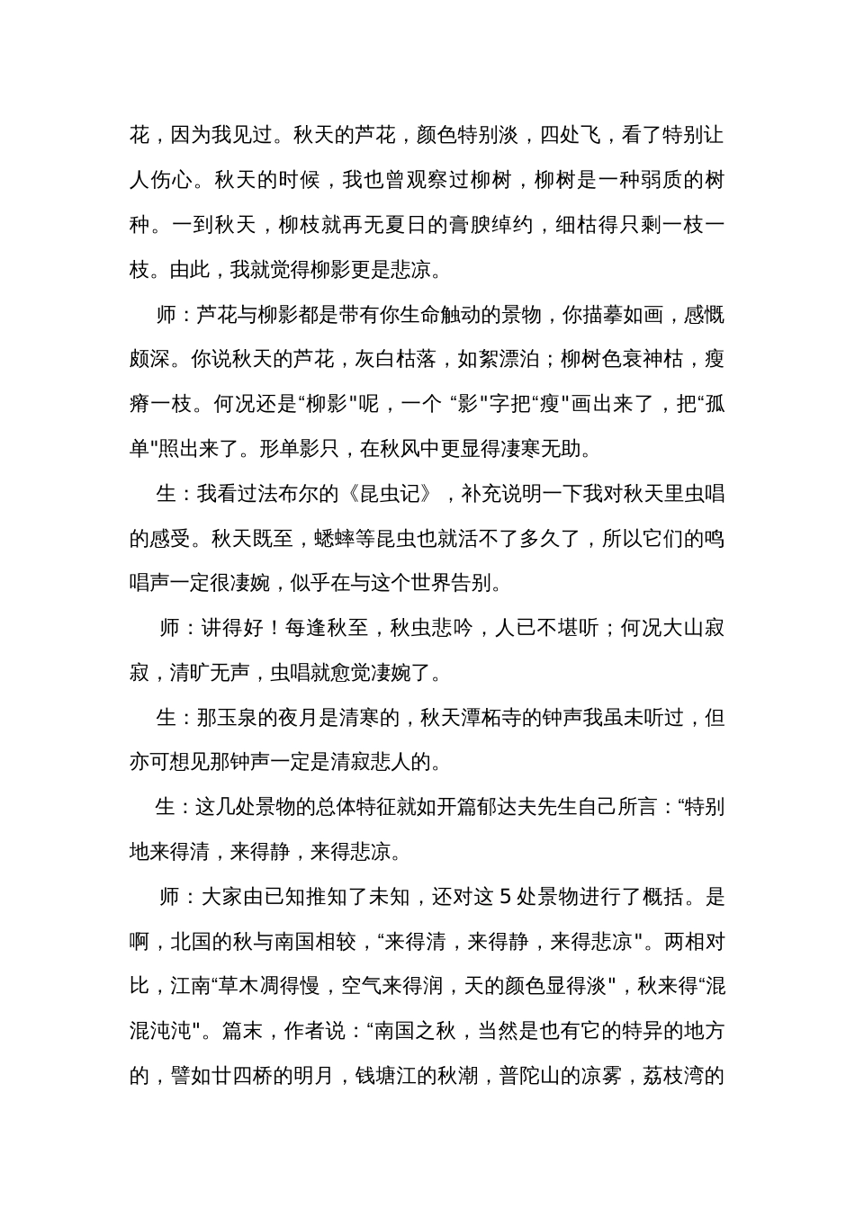 1《故都的秋》教学实录统编版必修上册_第2页