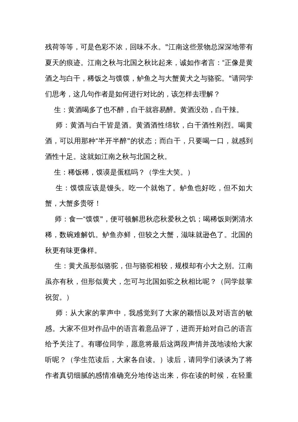 1《故都的秋》教学实录统编版必修上册_第3页