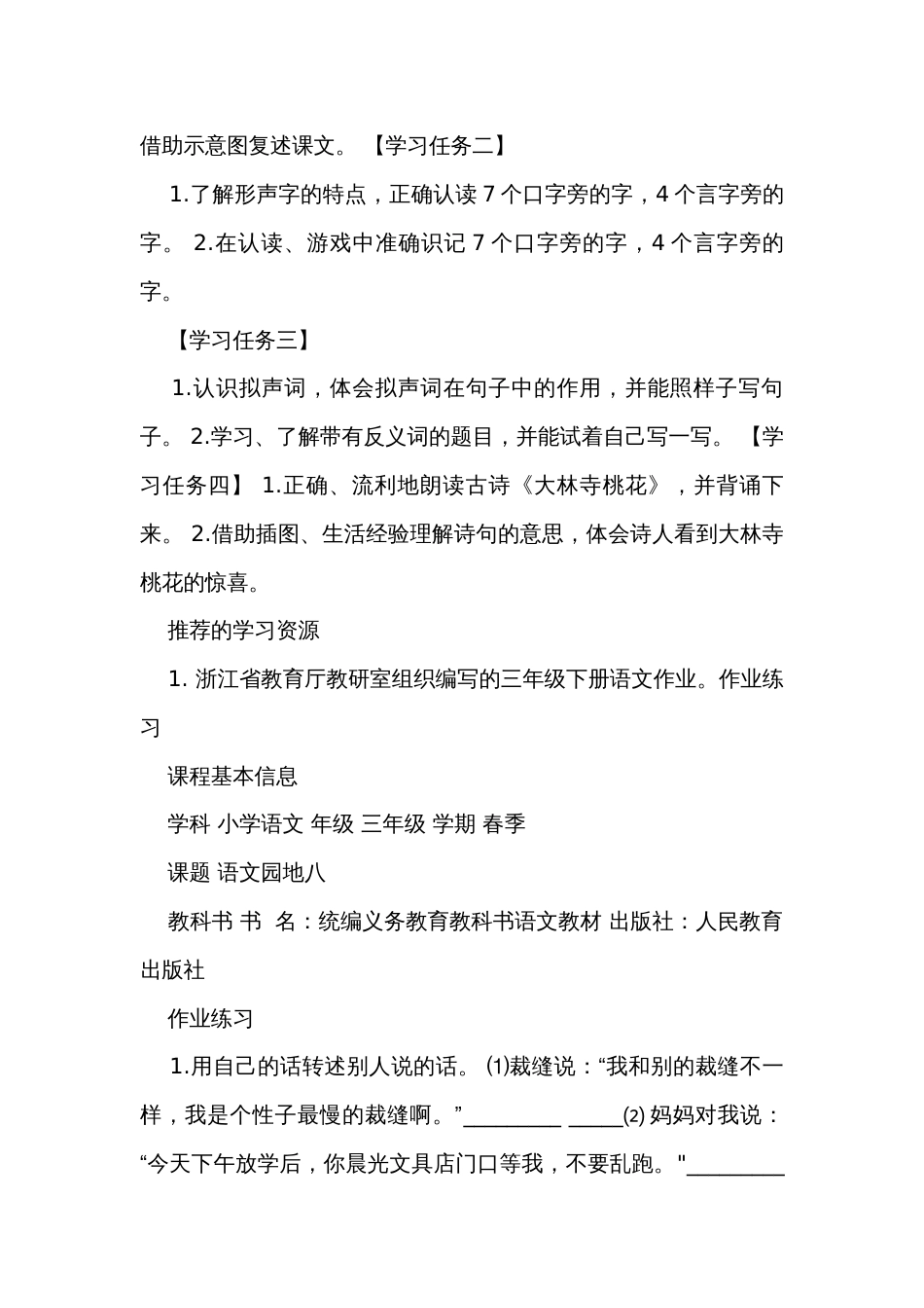 统编版语文二年级下册语文 园地八公开课一等奖创新教学设计+练习+学习单_第2页