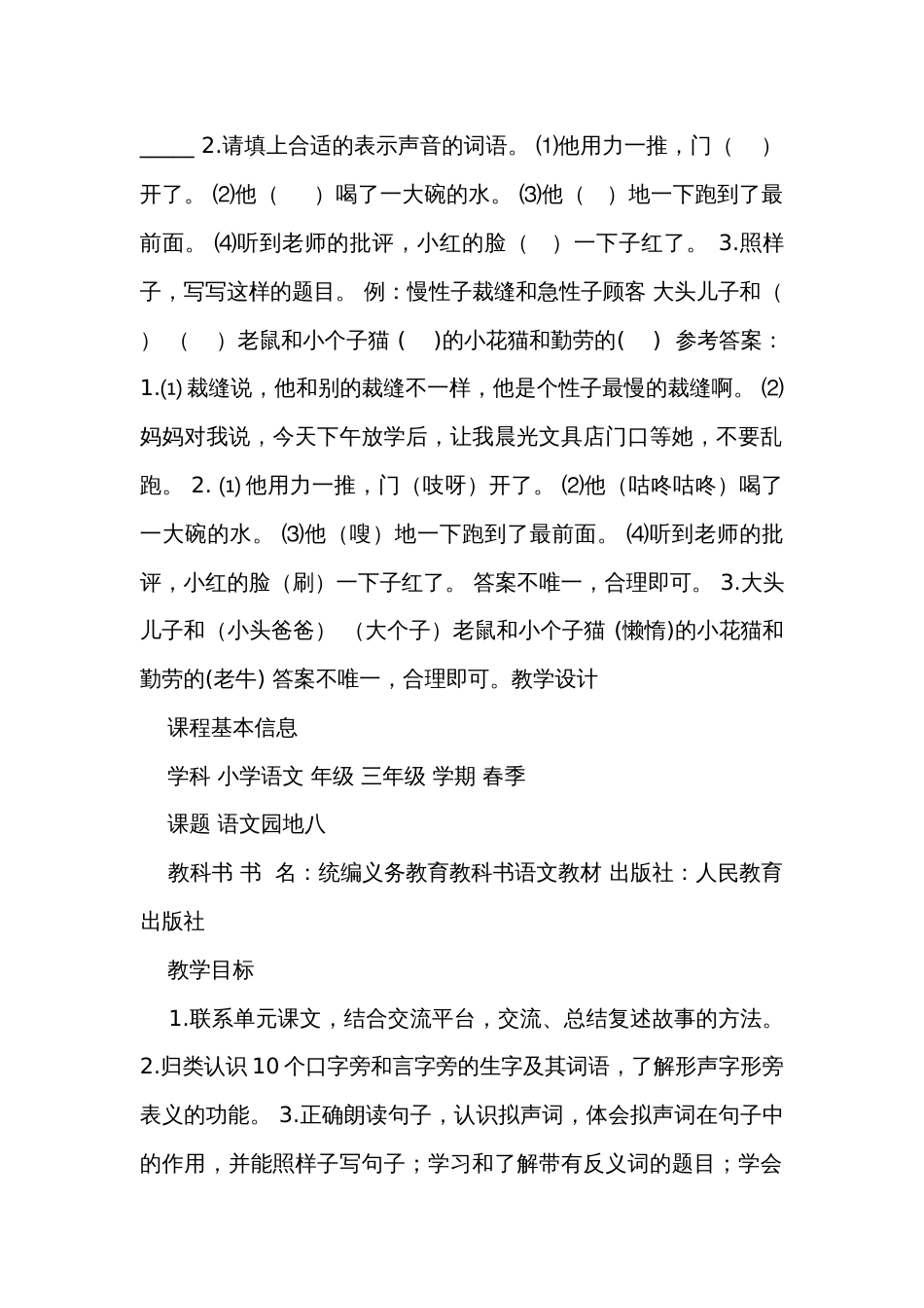 统编版语文二年级下册语文 园地八公开课一等奖创新教学设计+练习+学习单_第3页