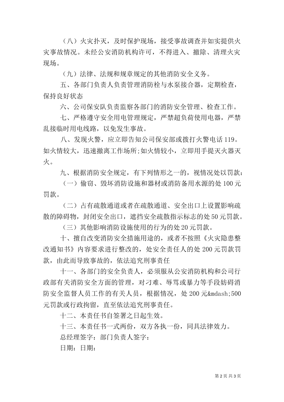 消防安全责任书模板_第2页