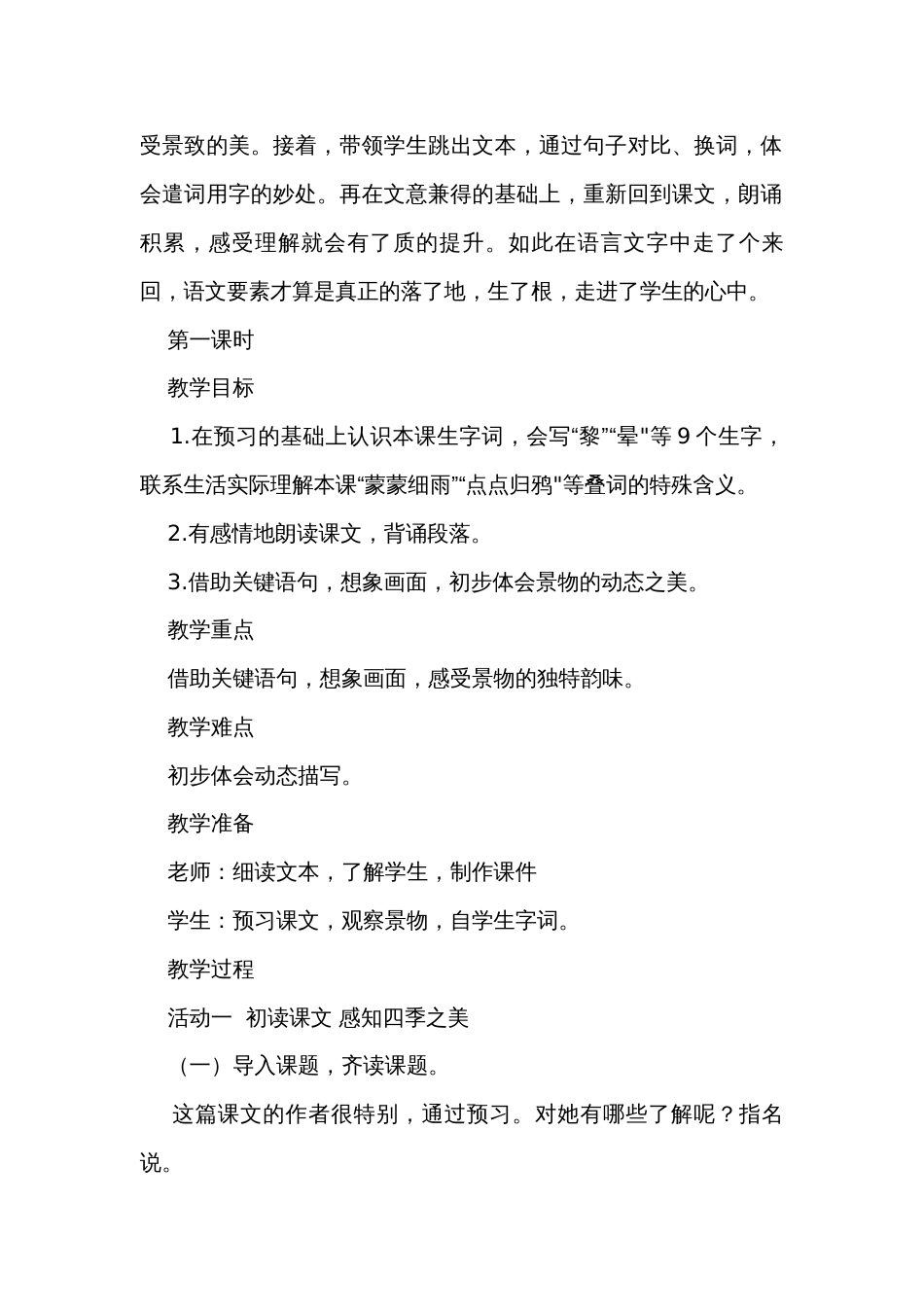 22《四季之美》公开课一等奖创新教案_第2页