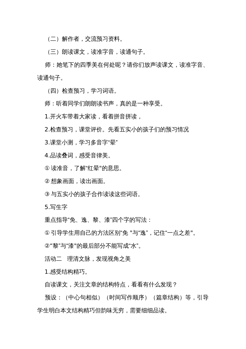 22《四季之美》公开课一等奖创新教案_第3页