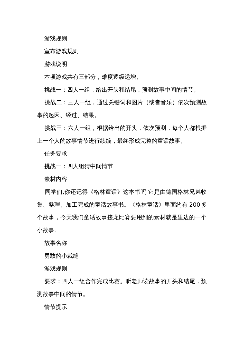 【新课标】统编版三上第四单元第11课时 单元大任务“童话故事接龙比赛” 课件+大单元公开课一等奖创新教学设计_第2页