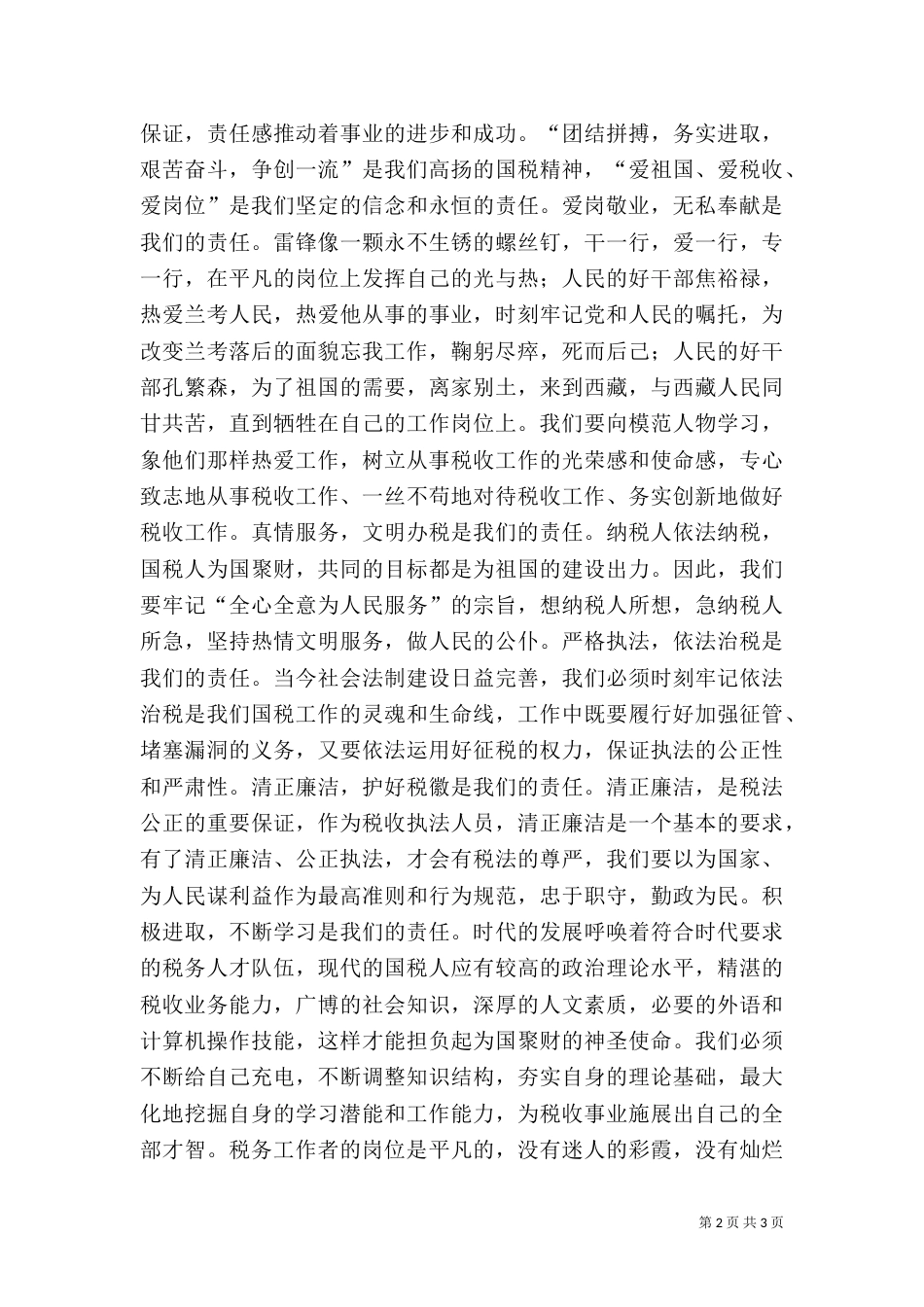 税务人员精彩精彩演讲稿_第2页
