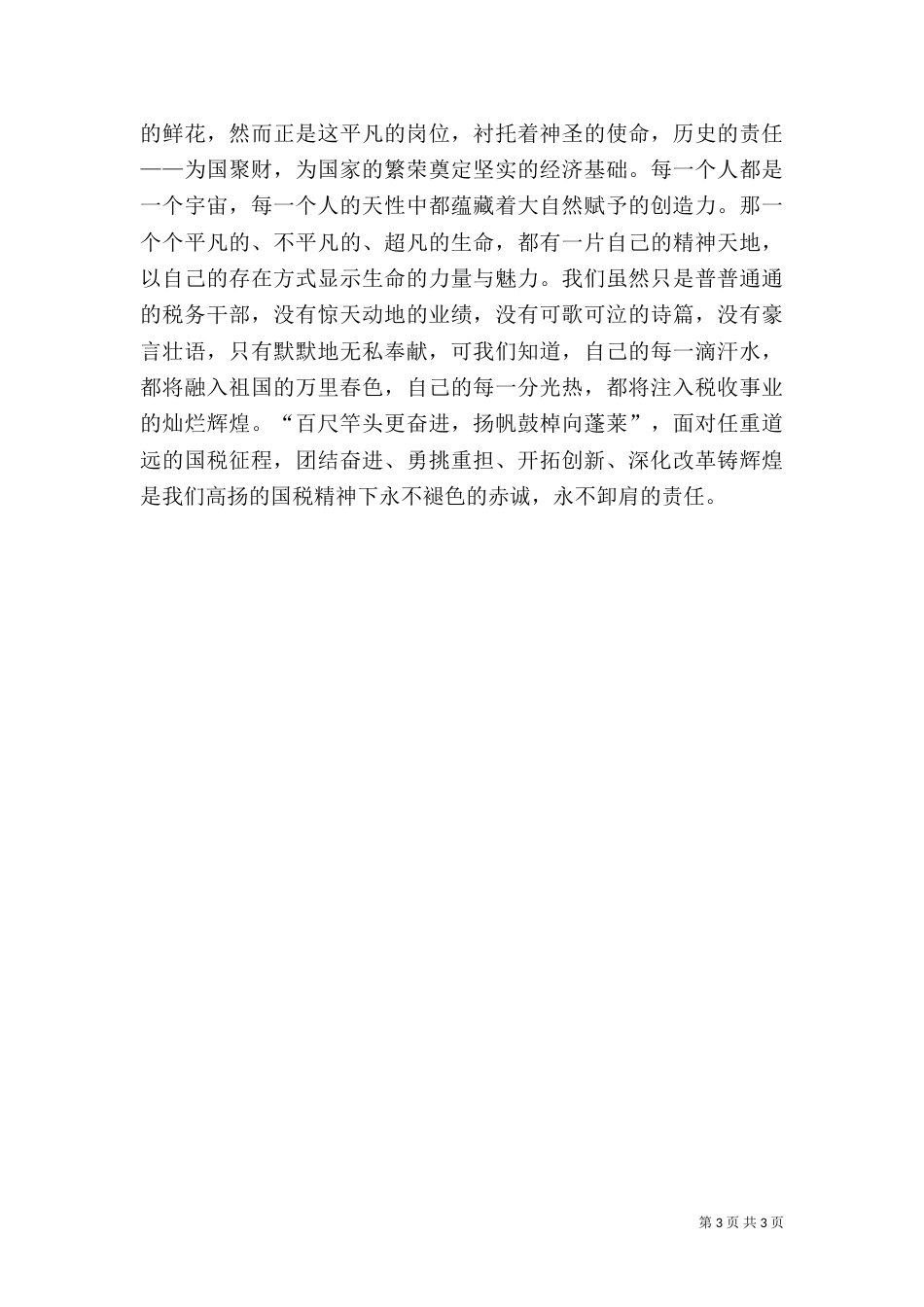税务人员精彩精彩演讲稿_第3页