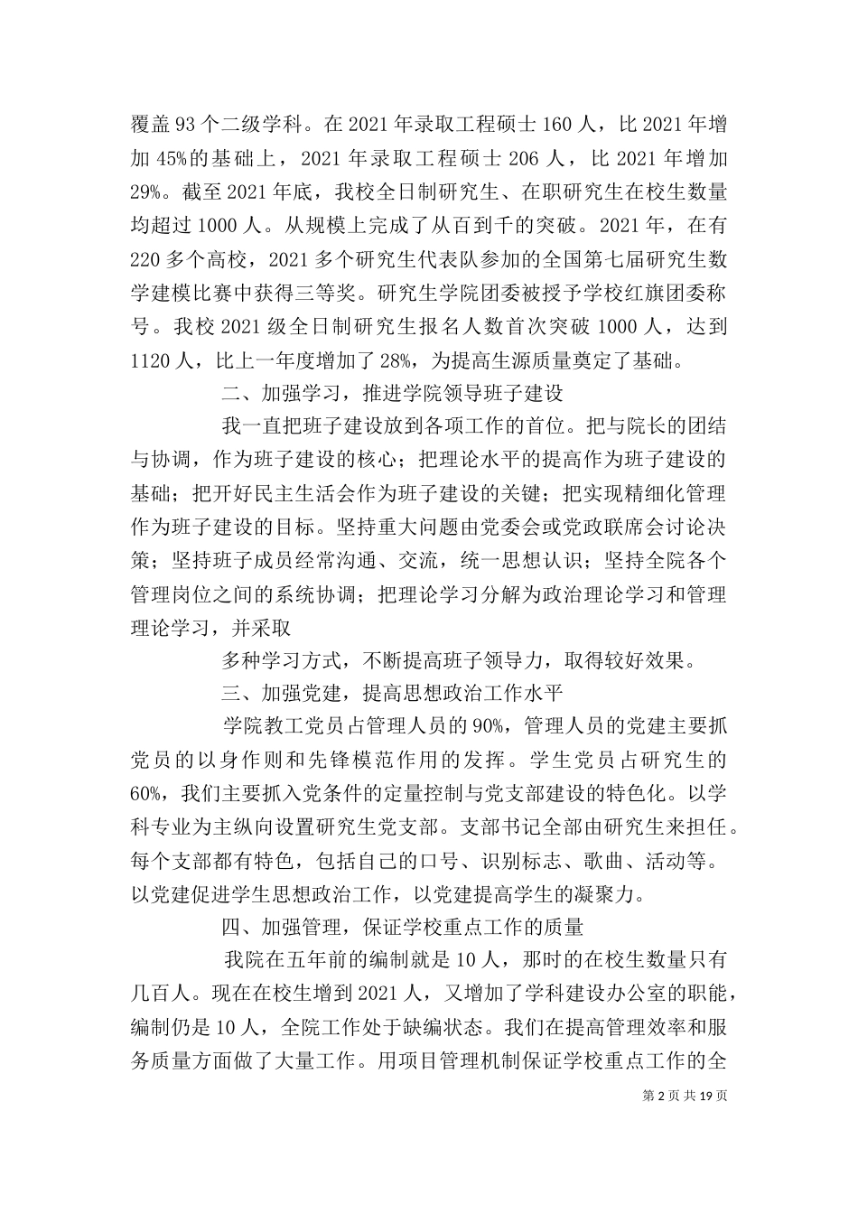 河北科技大学 处级班子处级干部述职报告 工作总结 01郭文东_第2页