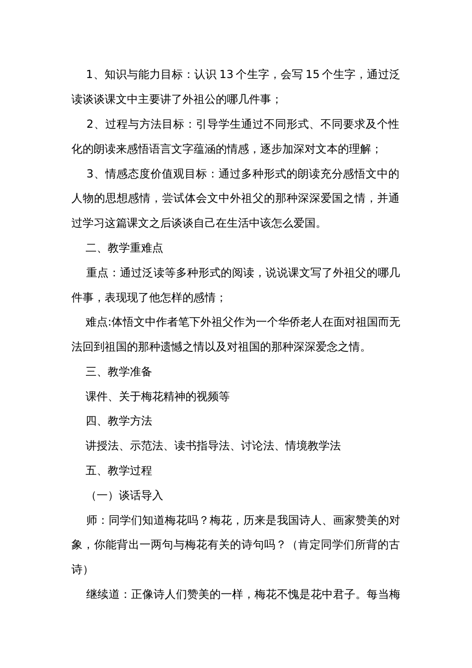 4 梅花魂 公开课一等奖创新教学设计_第2页
