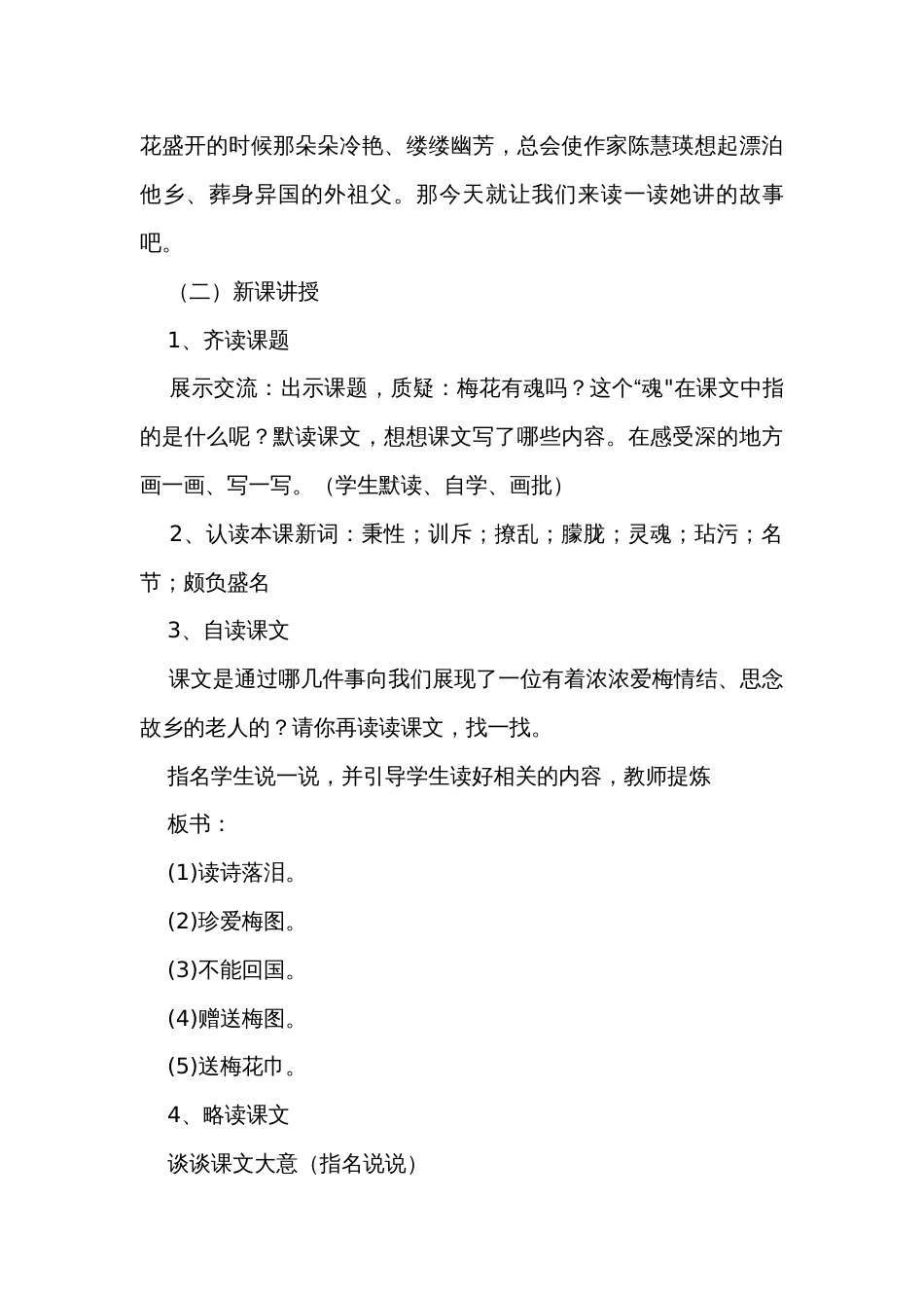 4 梅花魂 公开课一等奖创新教学设计_第3页