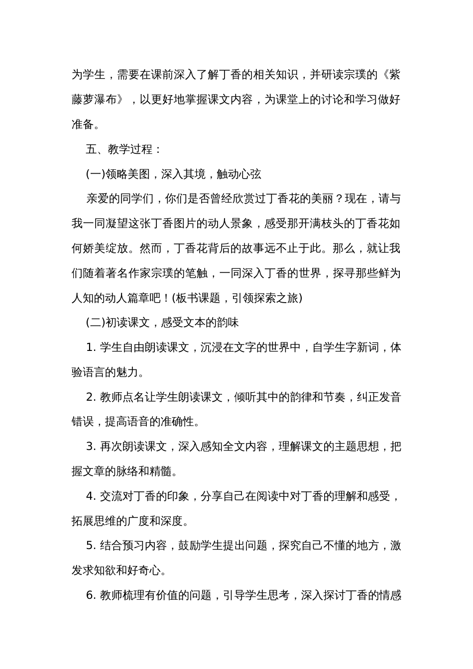 2丁香结公开课一等奖创新教案_第2页