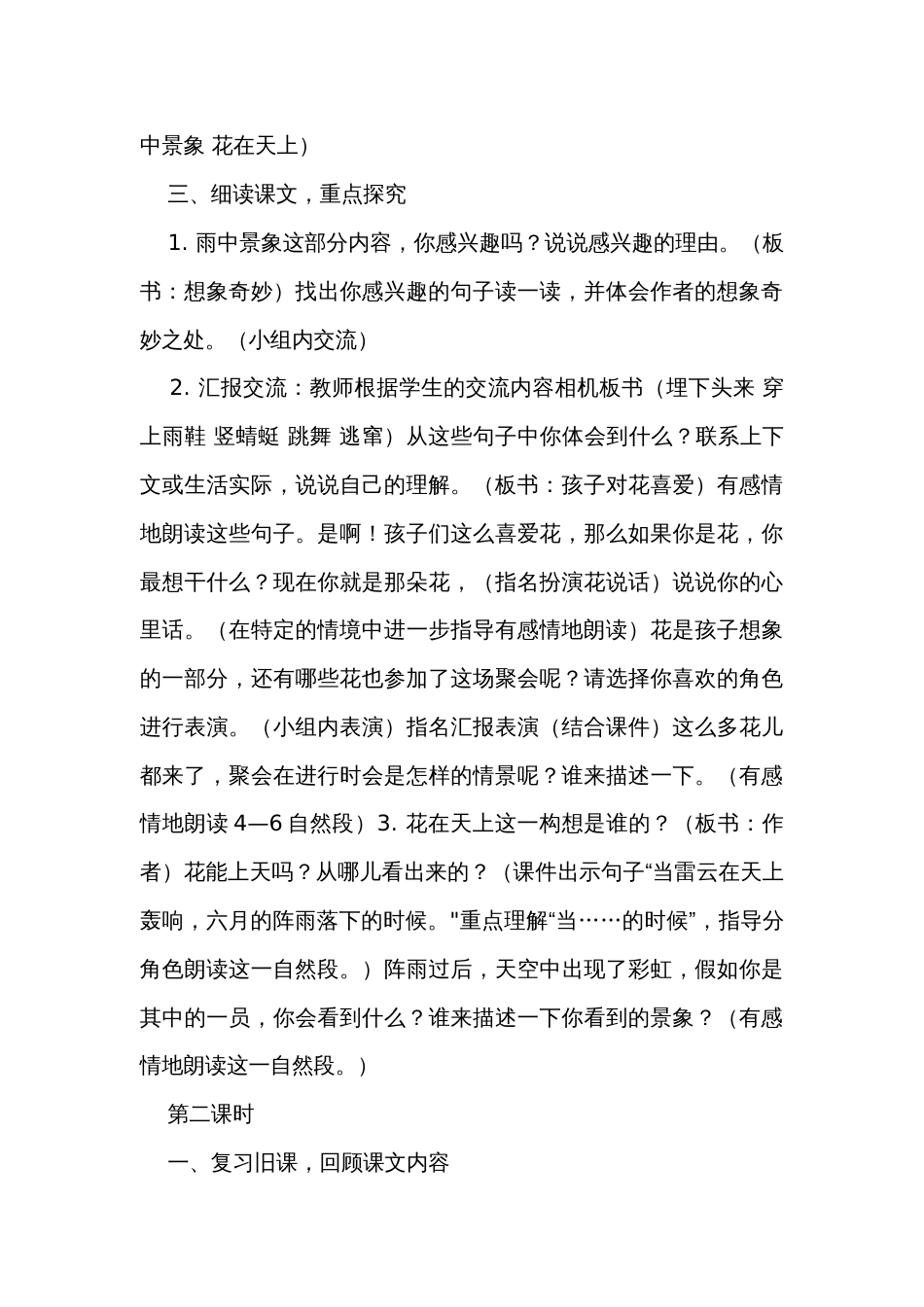 《花的学校》公开课一等奖创新教学设计_第3页