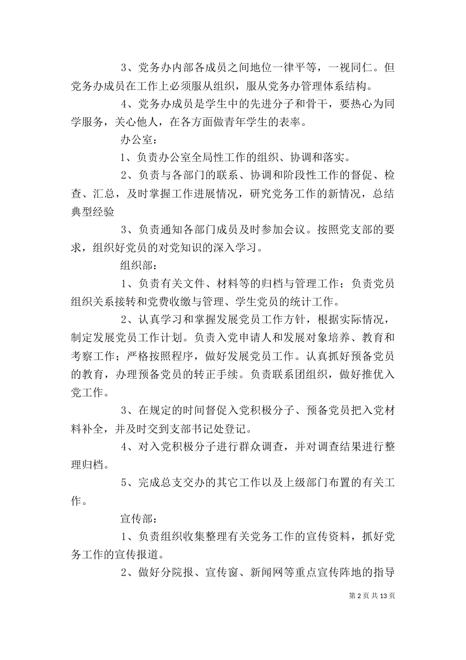 行政办规章制度[优秀范文五篇]_第2页