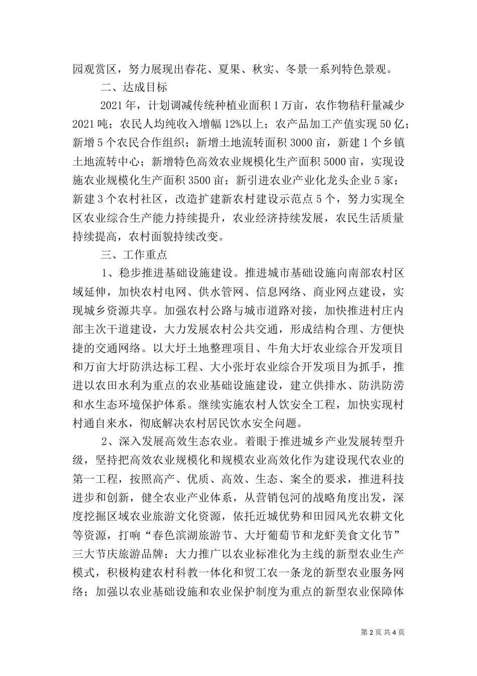 农村农业工作总结汇报_第2页