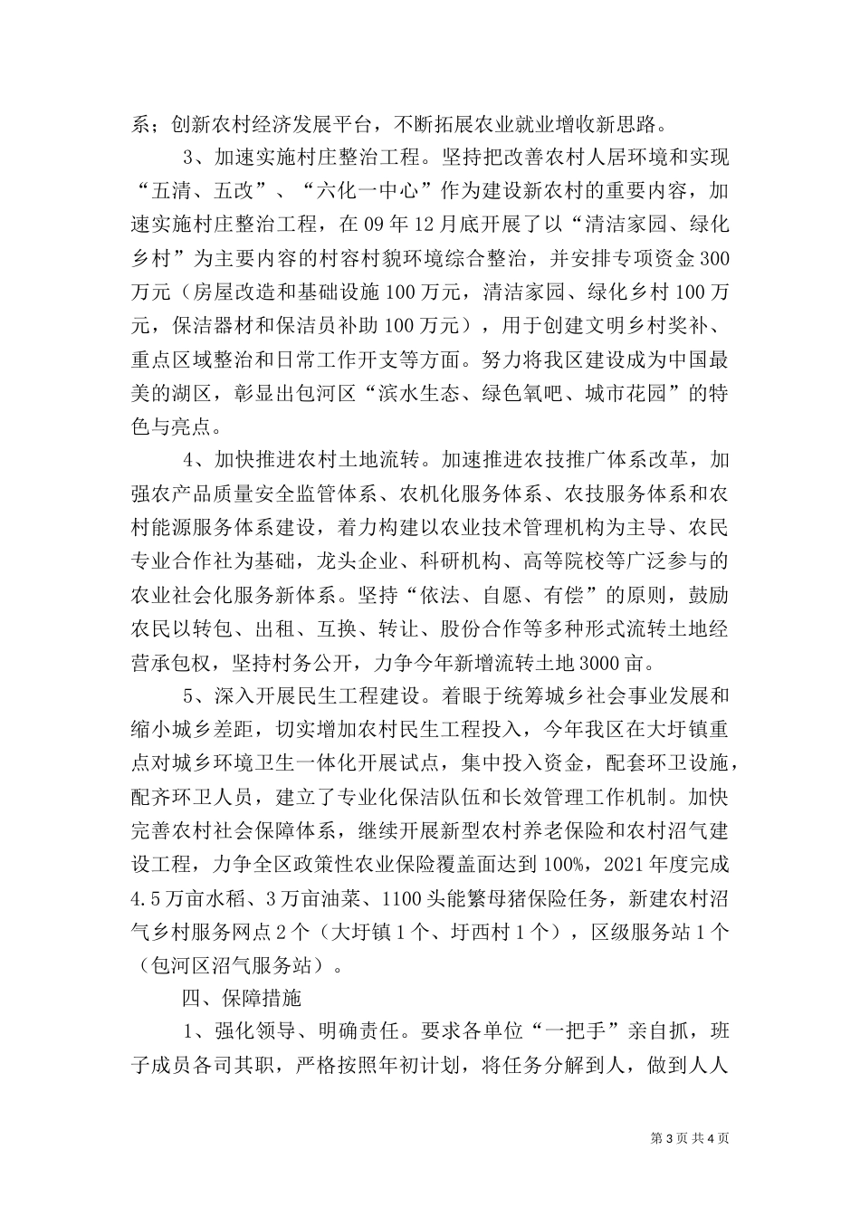 农村农业工作总结汇报_第3页