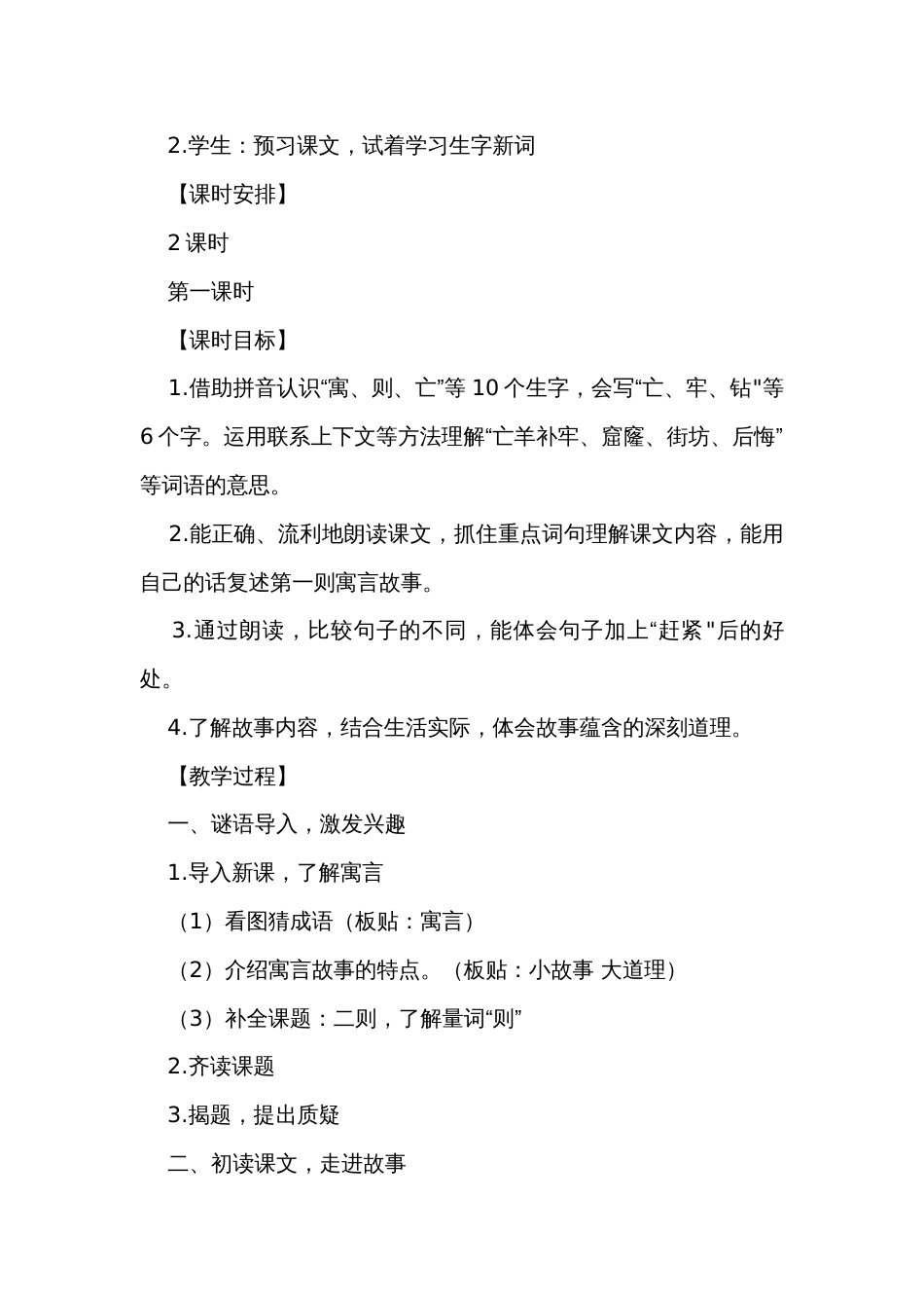 统编版语文二年级下册 12寓言二则 公开课一等奖创新教学设计_第2页