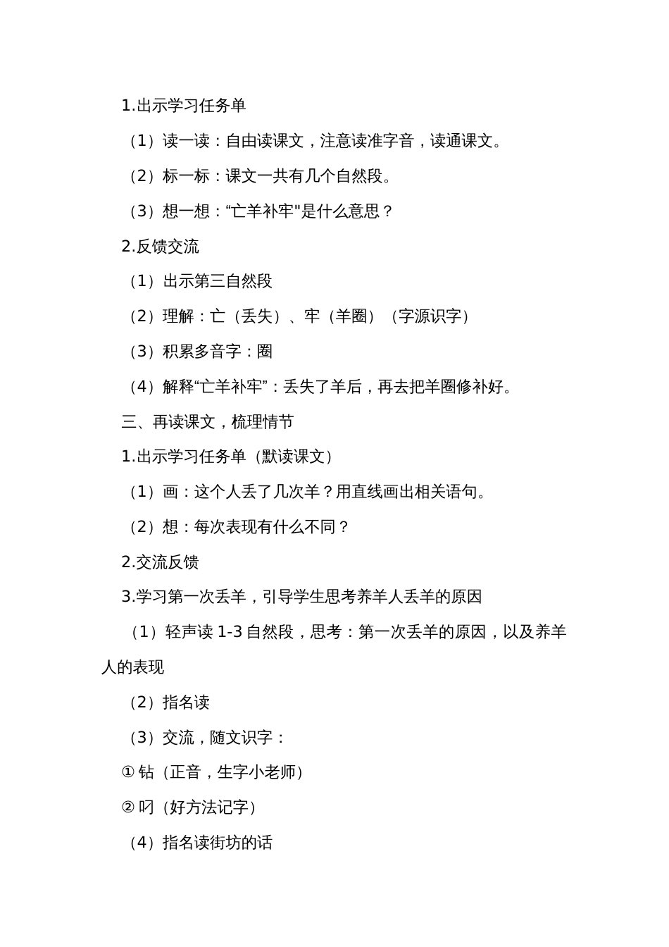 统编版语文二年级下册 12寓言二则 公开课一等奖创新教学设计_第3页