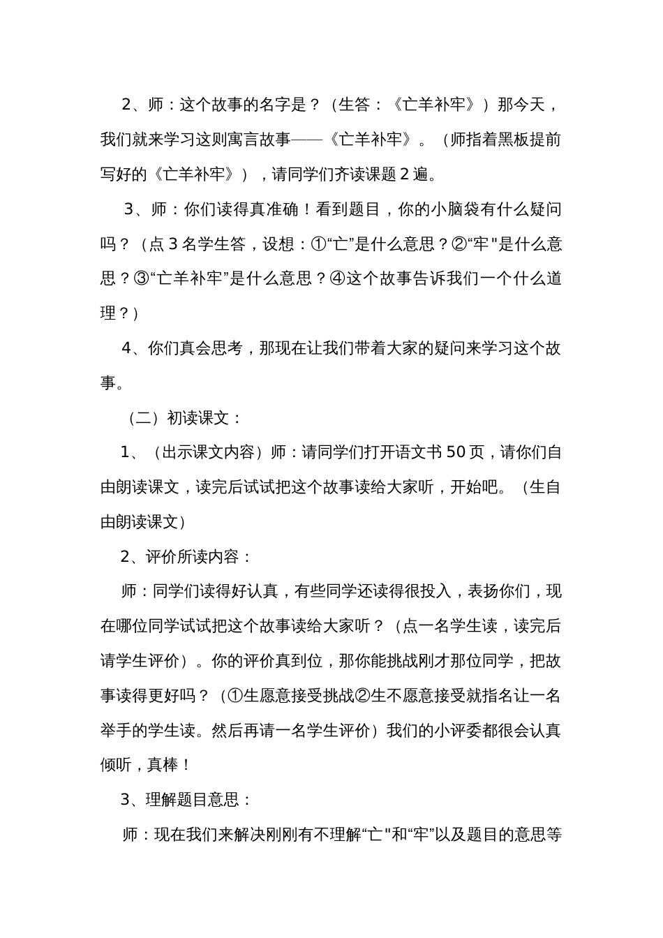 12 寓言二则 亡羊补牢 公开课一等奖创新教案_第2页