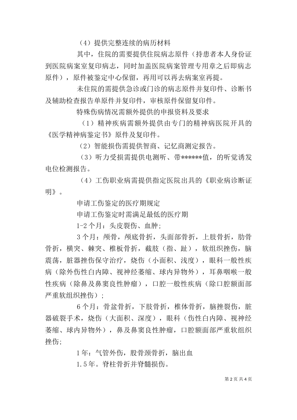劳动能力等级鉴定_第2页