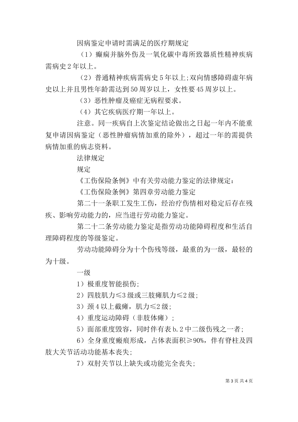 劳动能力等级鉴定_第3页