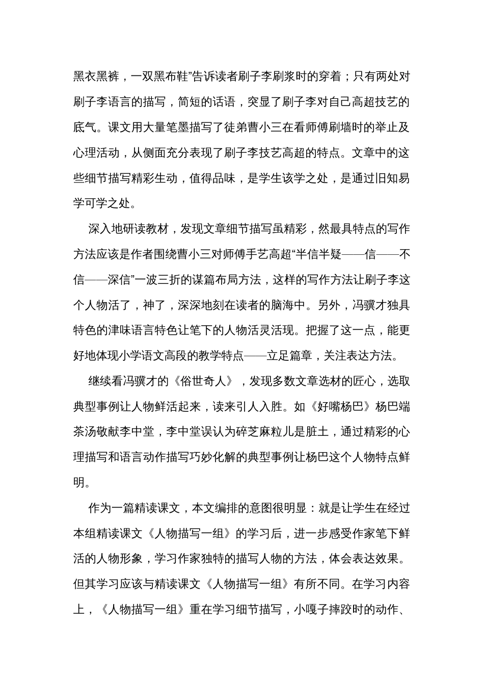 14刷子李 一等奖创新教学设计_第2页