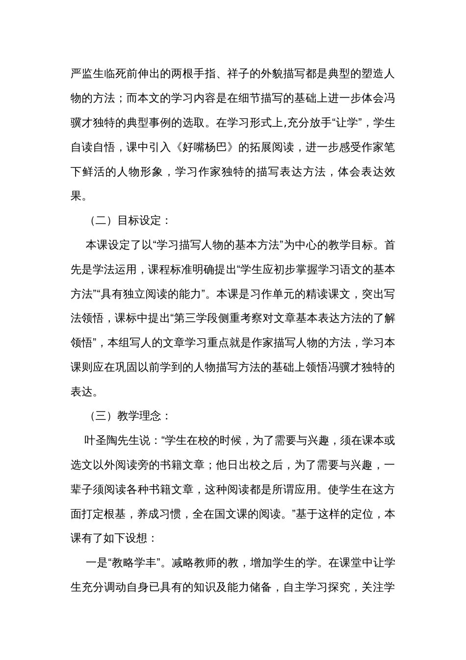 14刷子李 一等奖创新教学设计_第3页