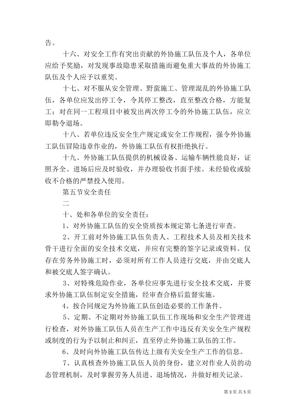 外协队伍安全生产管理规定（二）_第3页