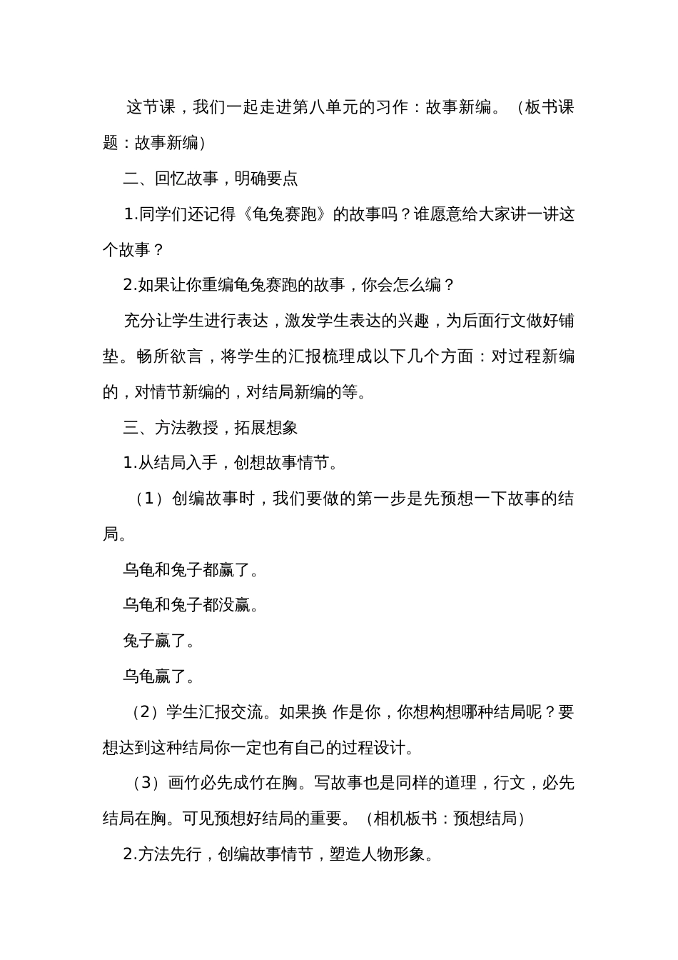 统编版语文四年级下册第八单元习作故事新编  公开课一等奖创新教案_第2页