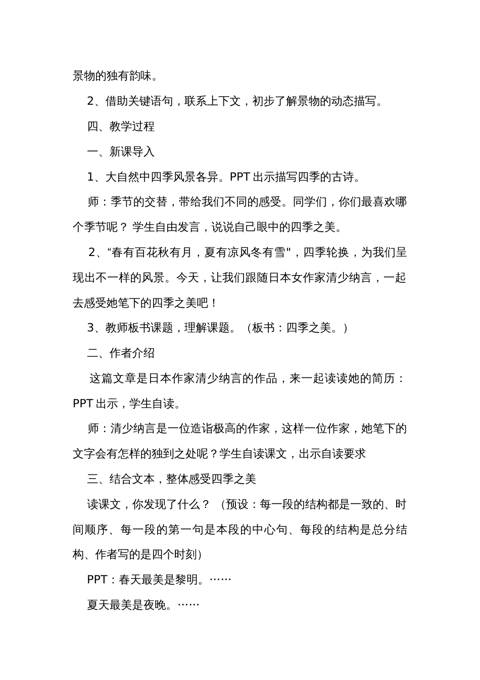 22四季之美 公开课一等奖创新教学设计及反思_第2页