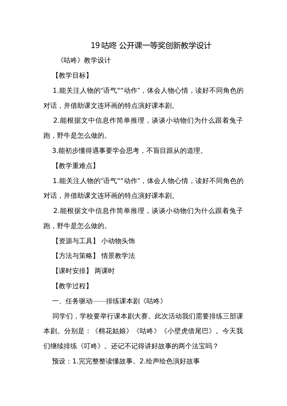 19咕咚 公开课一等奖创新教学设计_第1页