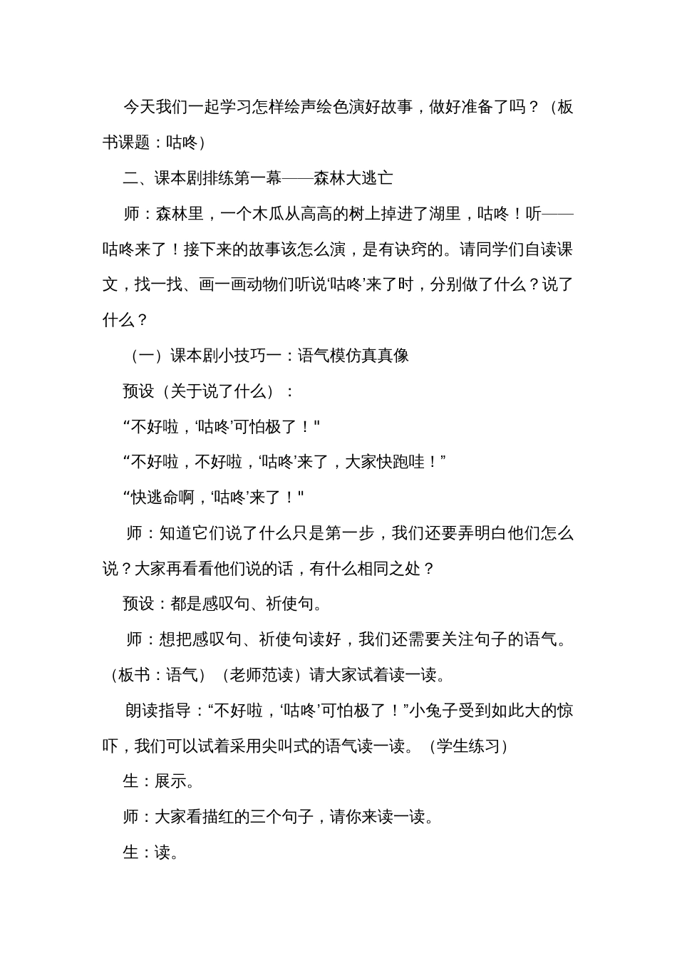 19咕咚 公开课一等奖创新教学设计_第2页