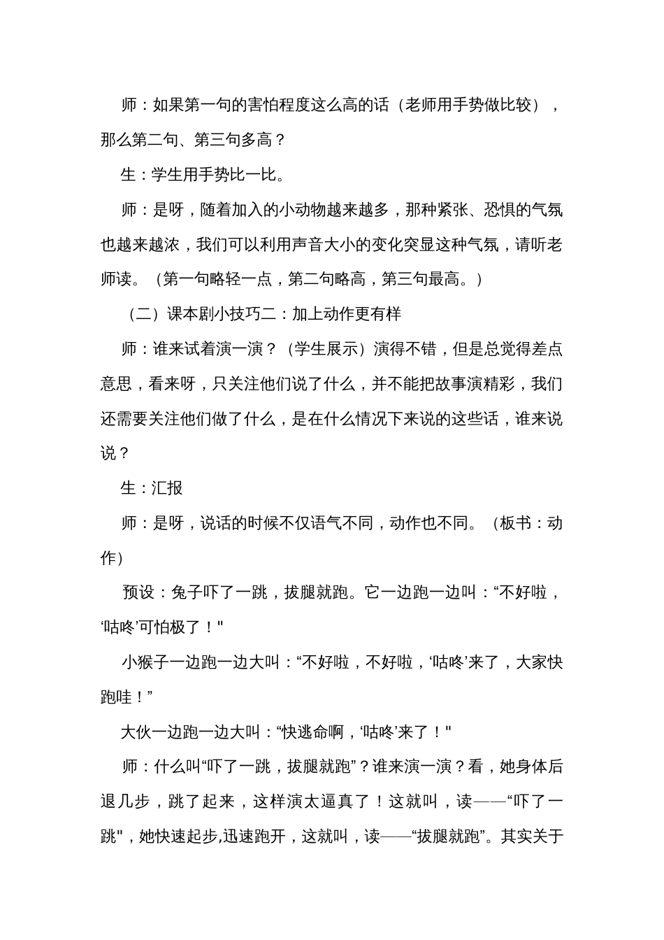 19咕咚 公开课一等奖创新教学设计_第3页