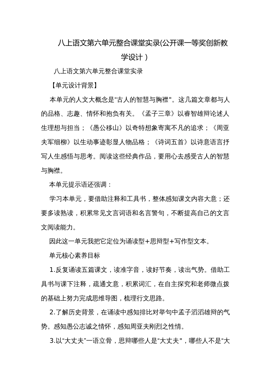 八上语文第六单元整合课堂实录(公开课一等奖创新教学设计）_第1页