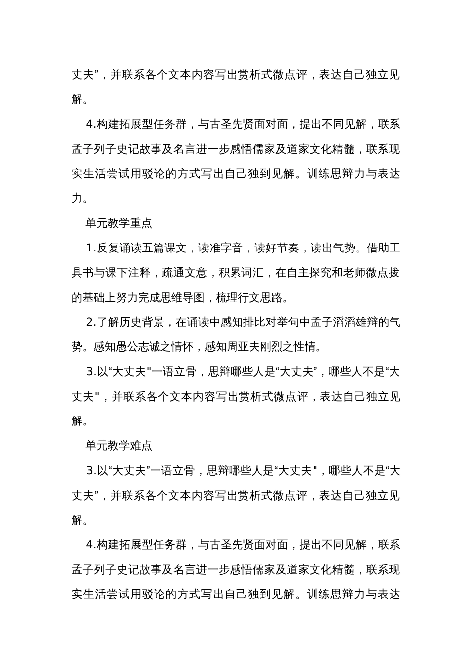 八上语文第六单元整合课堂实录(公开课一等奖创新教学设计）_第2页