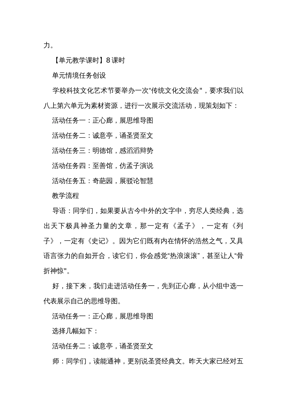 八上语文第六单元整合课堂实录(公开课一等奖创新教学设计）_第3页