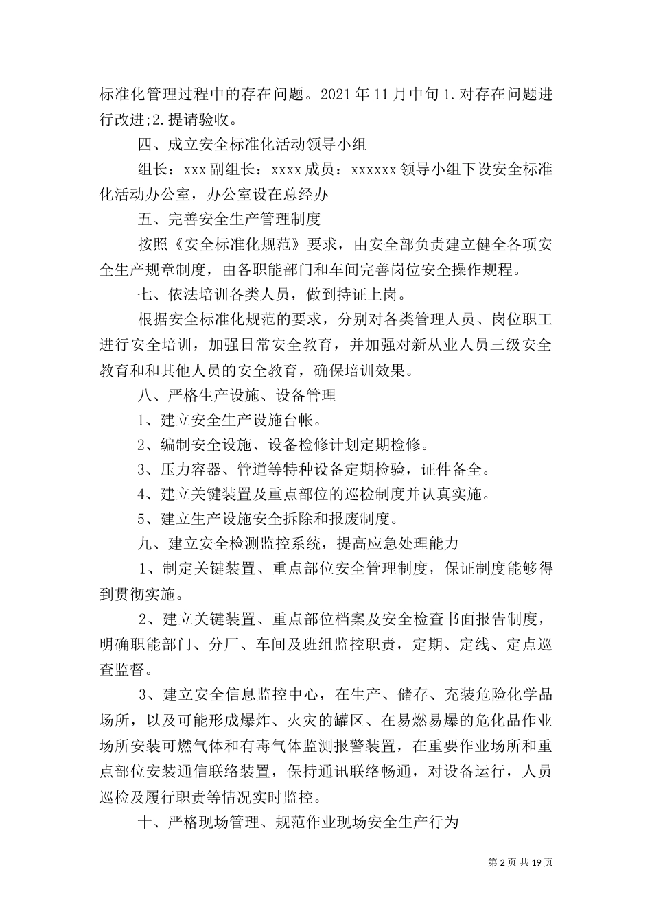 安全标准化实施方案（一）_第2页