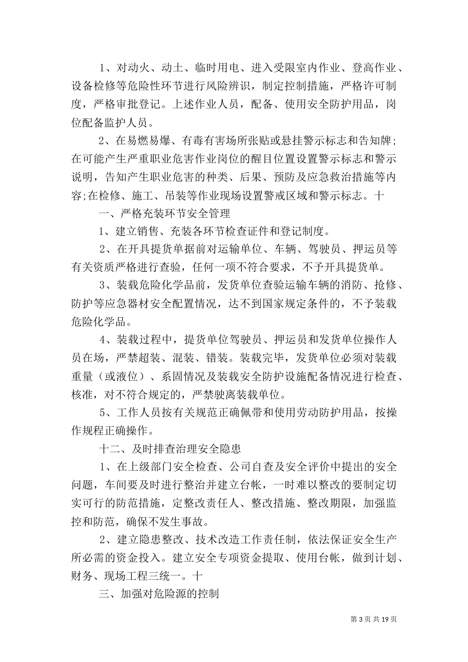 安全标准化实施方案（一）_第3页