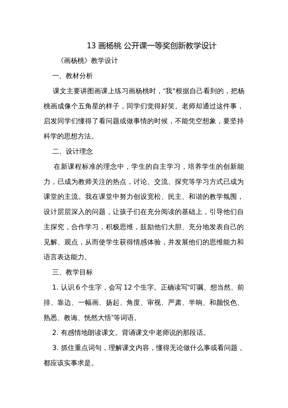 13 画杨桃 公开课一等奖创新教学设计_第1页