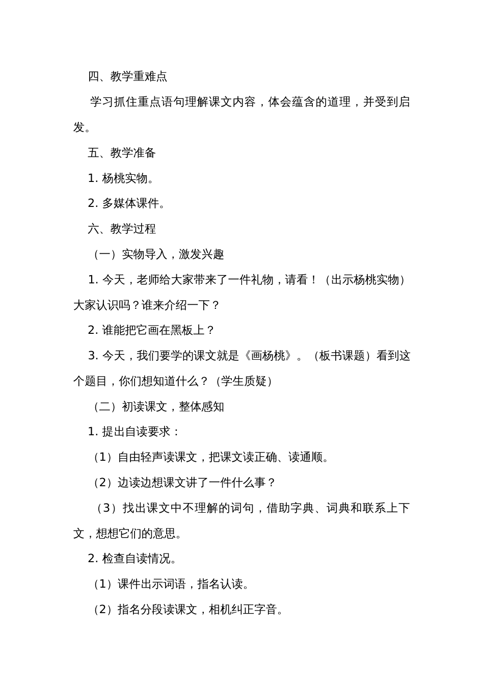 13 画杨桃 公开课一等奖创新教学设计_第2页