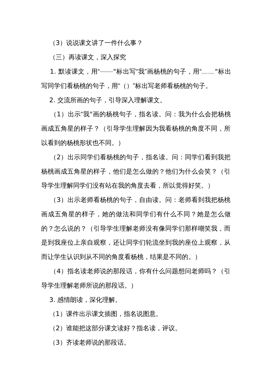 13 画杨桃 公开课一等奖创新教学设计_第3页