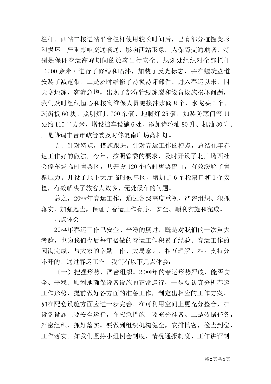 规划处春运工作总结_第2页