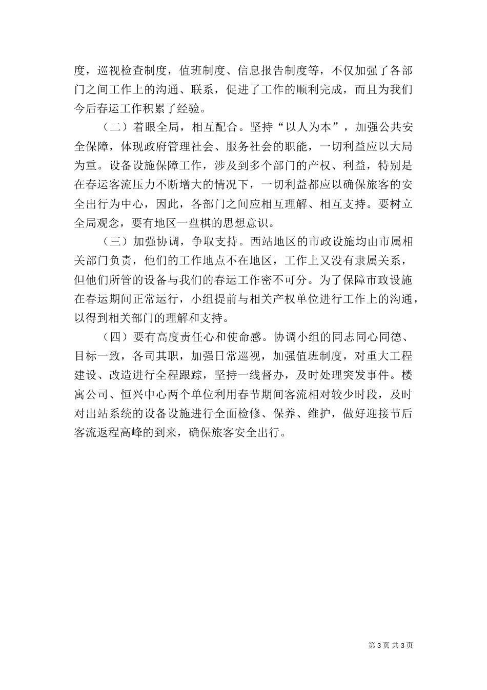 规划处春运工作总结_第3页